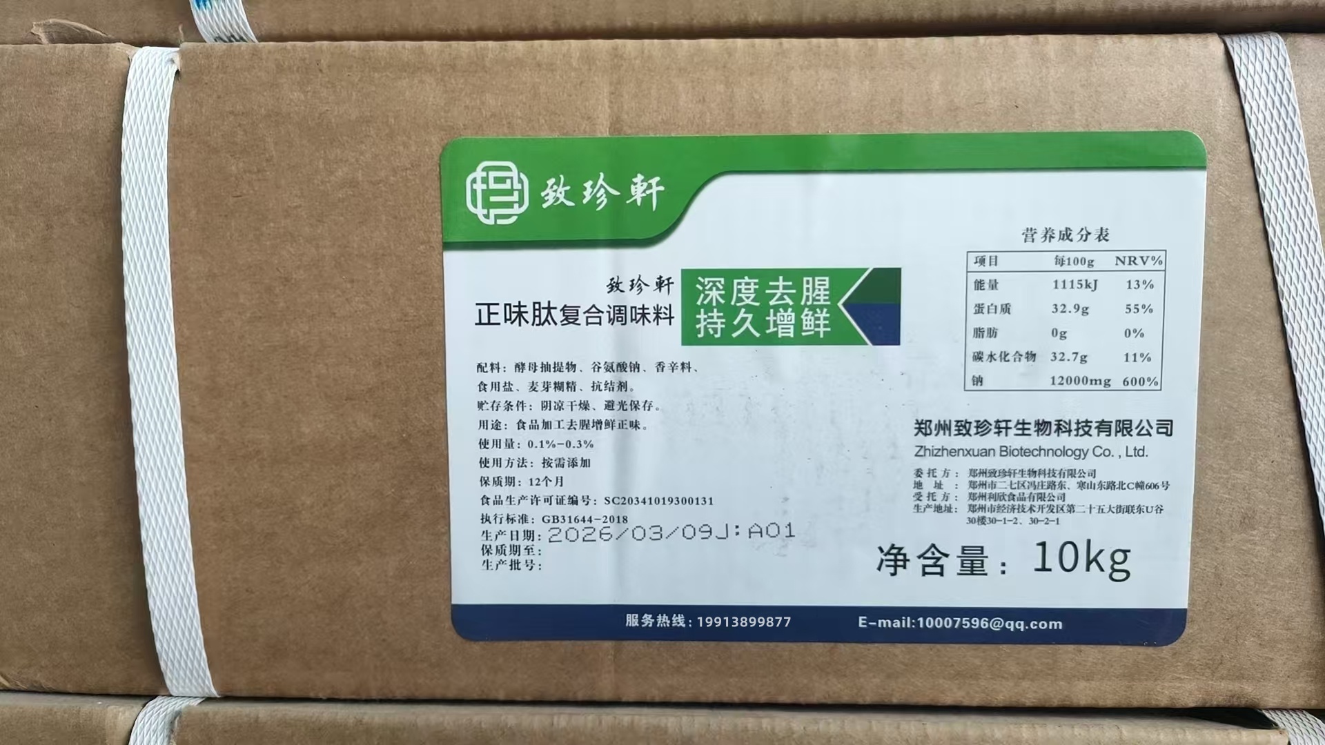 商丘去腥调味料